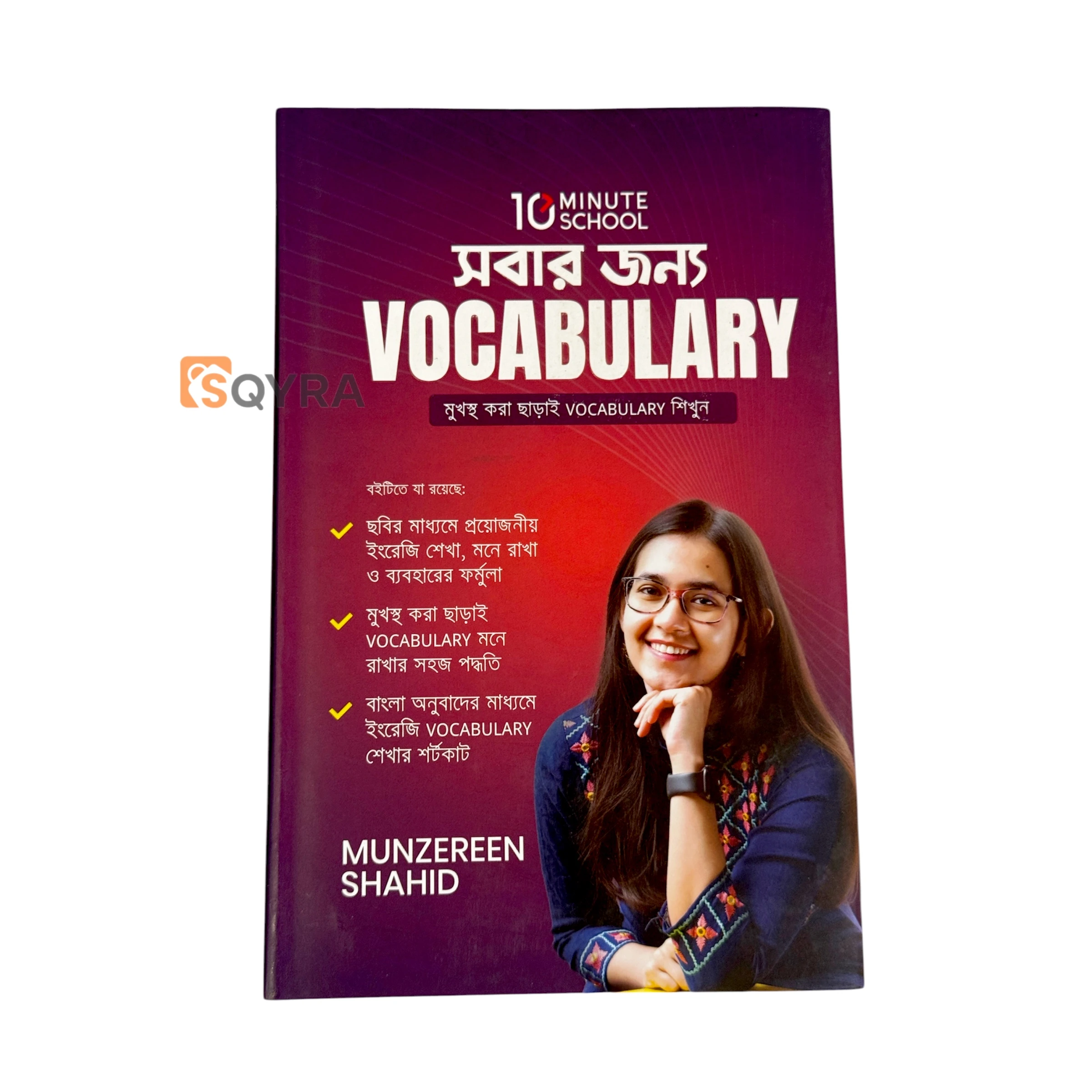 সবার জন্য Vocabulary ( হার্ডকভার ) 
