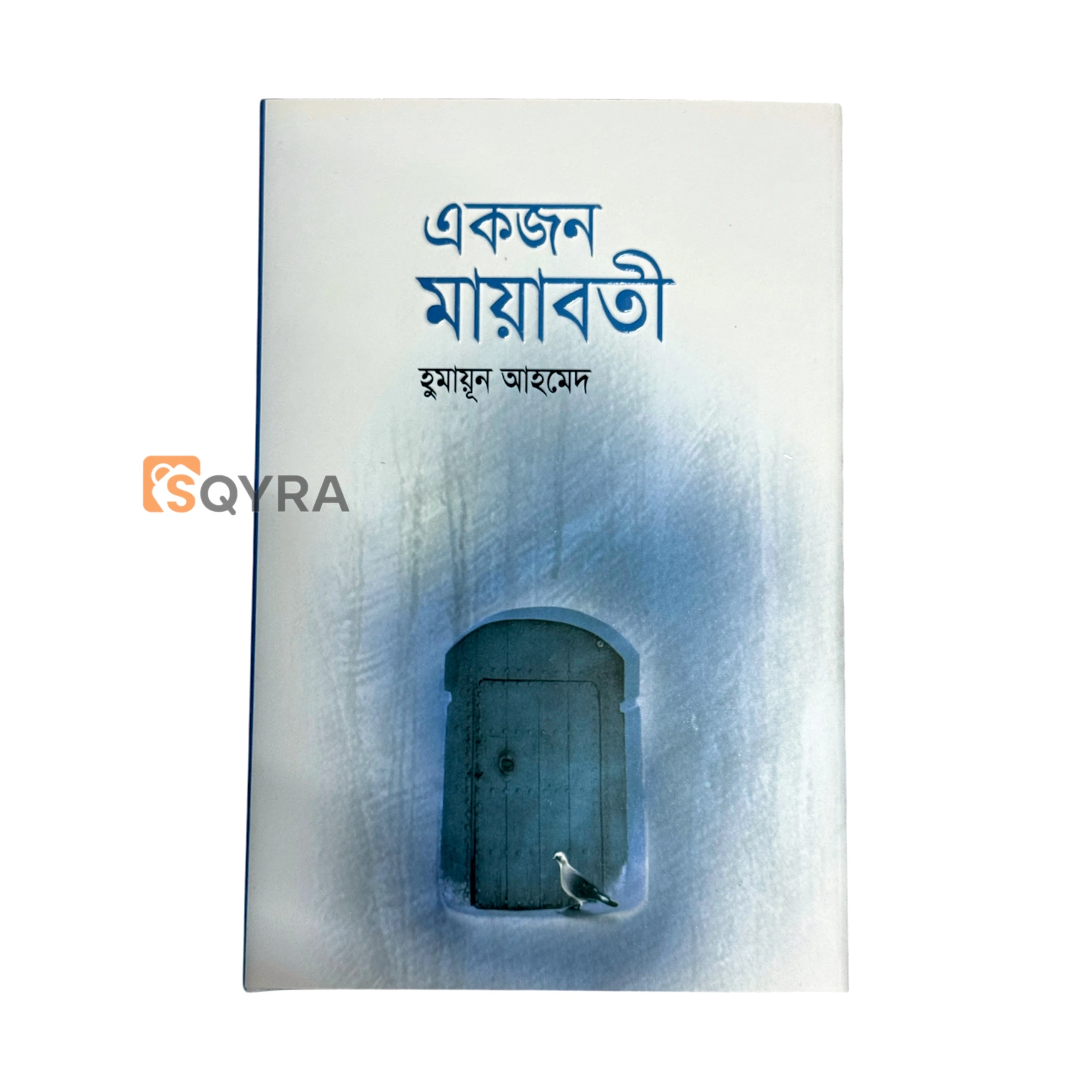 একজন মায়াবতী (হার্ডকভার) 