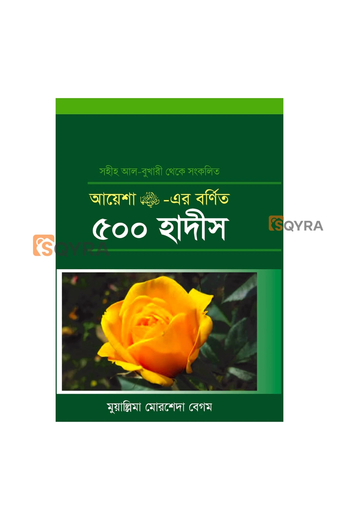 আয়েশা রাঃ বর্ণিত ৫০০ হাদিস 